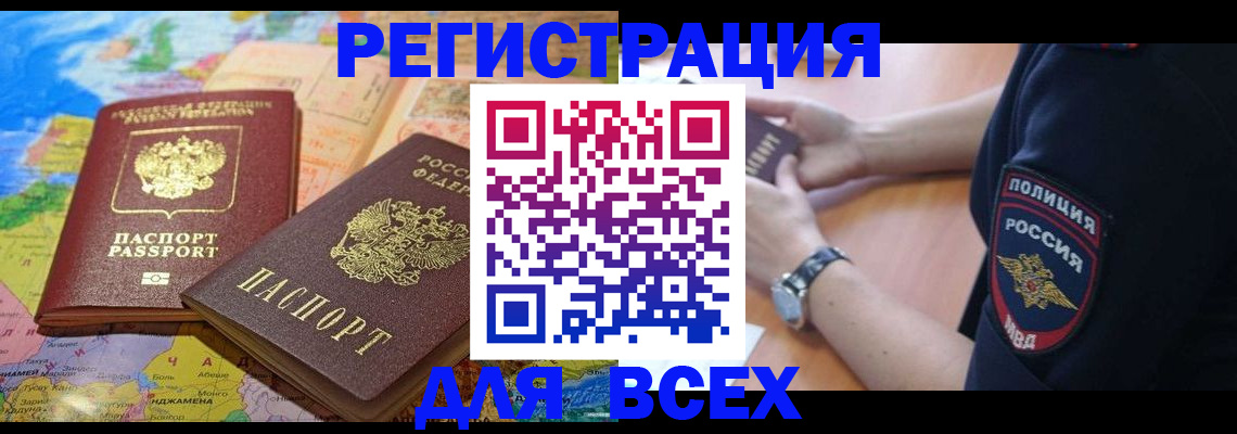 временная прописка в Ишиме