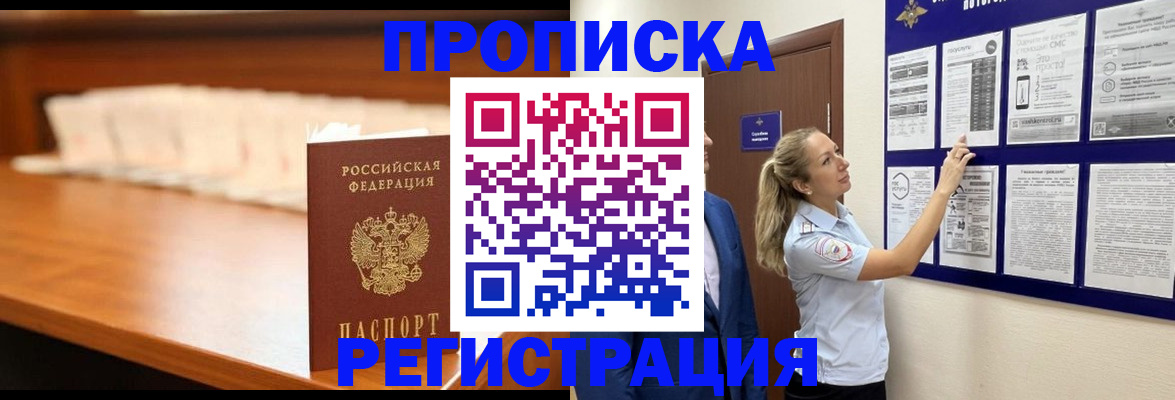 временная регистрация для школы в Ишиме